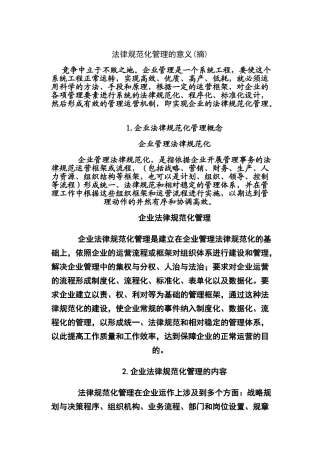 规范化管理的意义