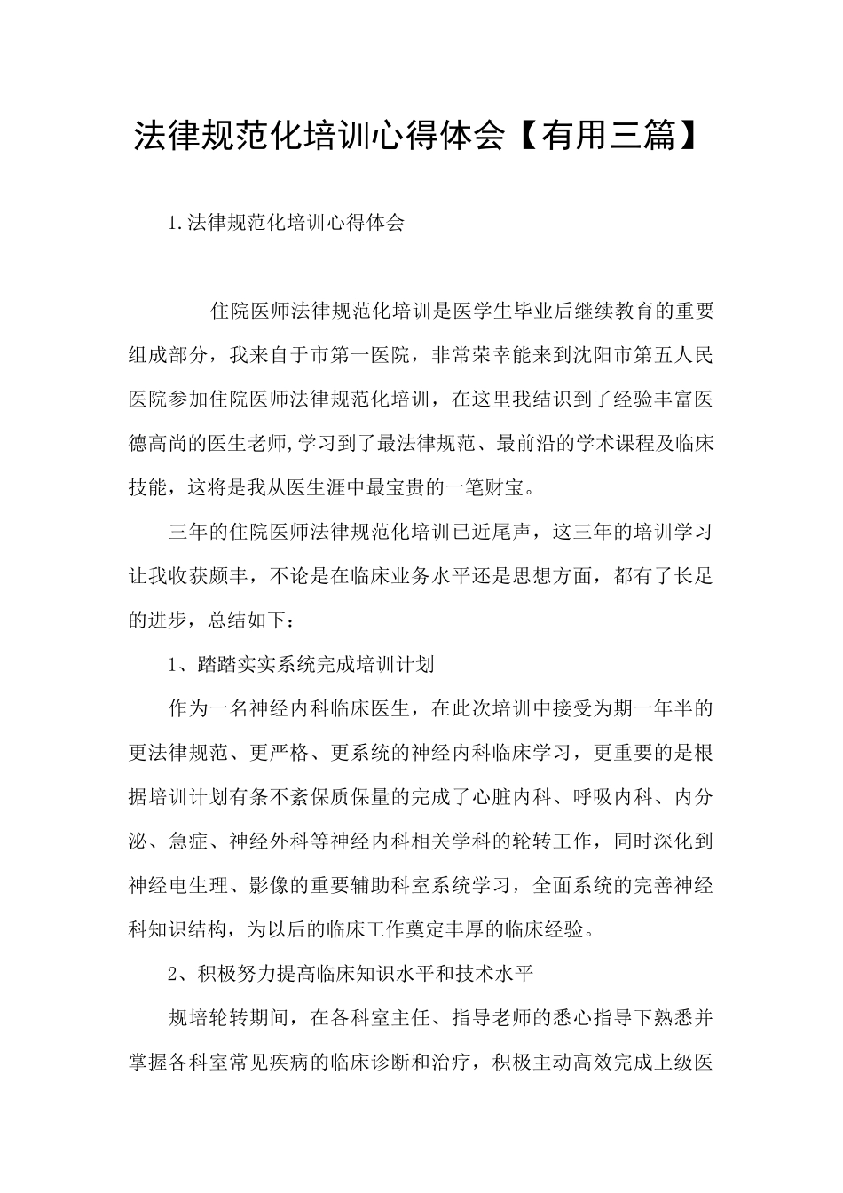 规范化培训心得体会_第1页