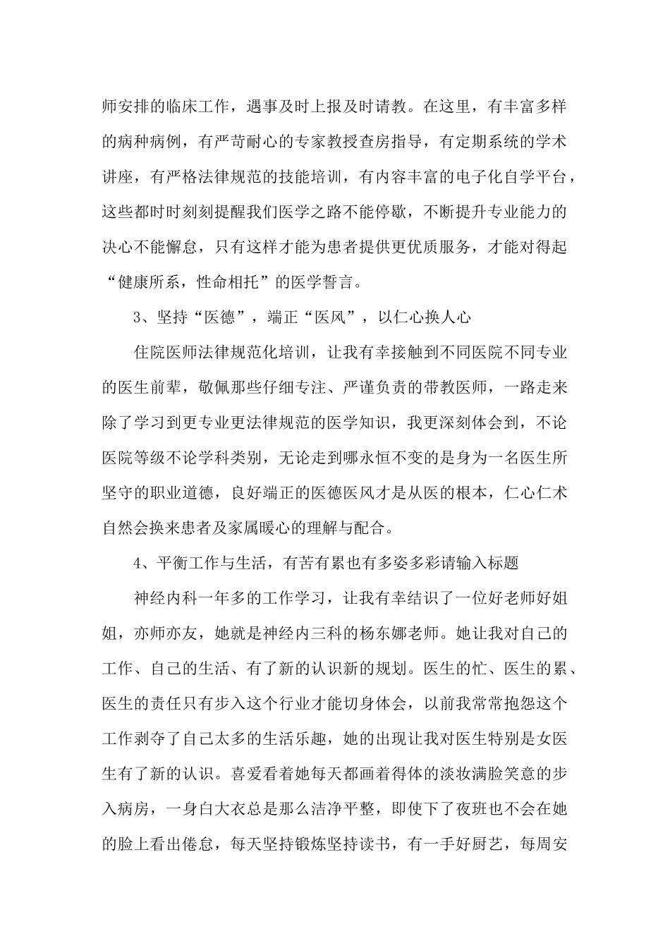 规范化培训心得体会_第2页