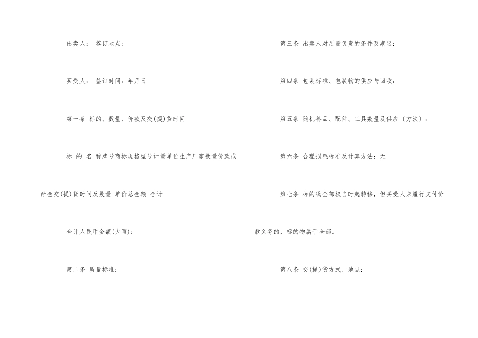 规范商品房买卖合同范本2篇_第2页