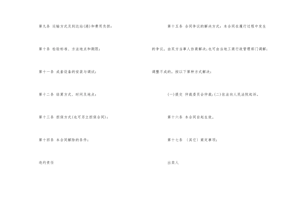 规范商品房买卖合同范本2篇_第3页