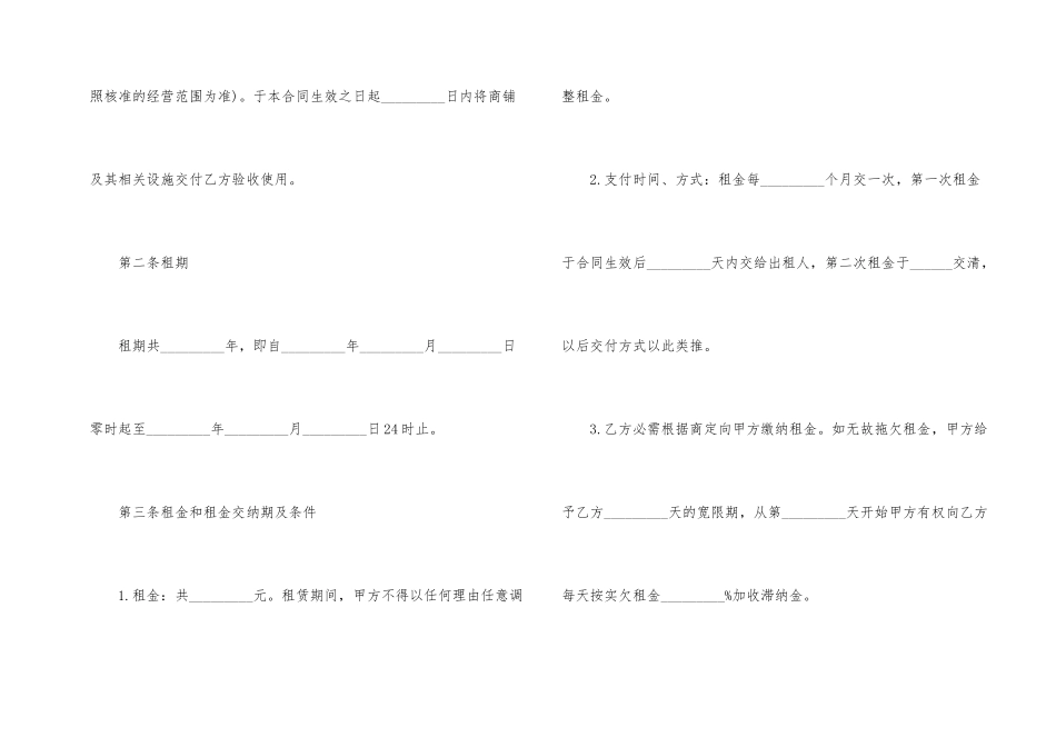 规范商铺店面租赁书面合同范本_第2页