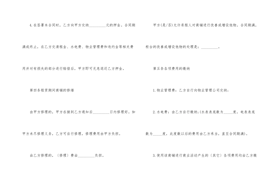 规范商铺店面租赁书面合同范本_第3页