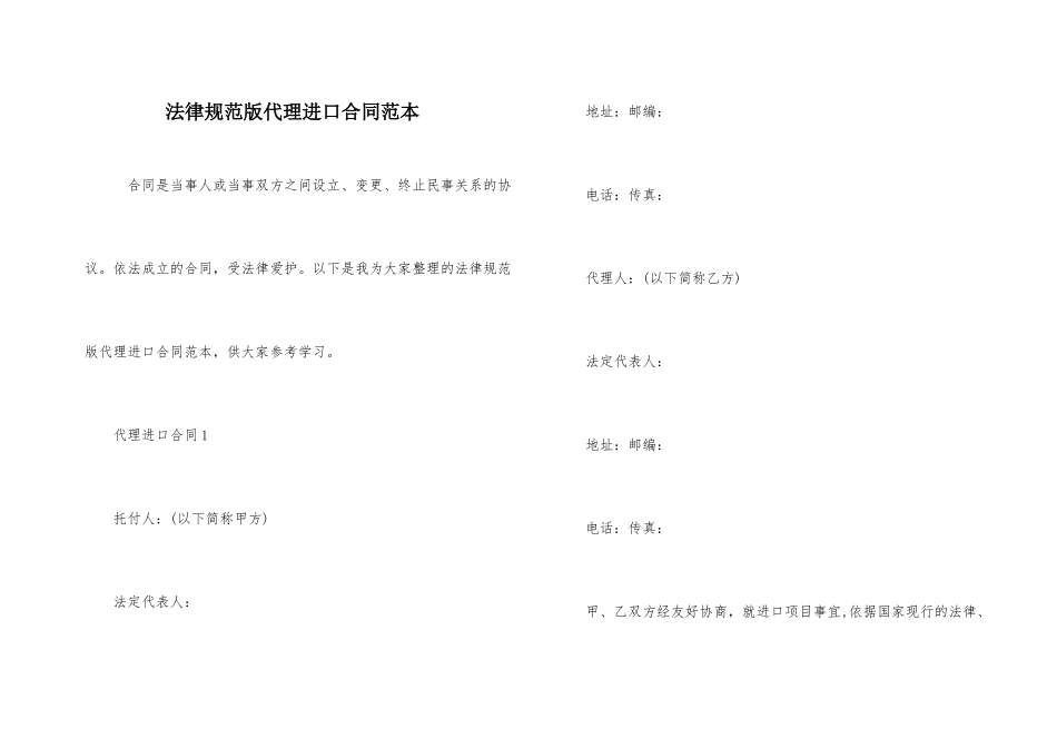 规范版代理进口合同范本_第1页