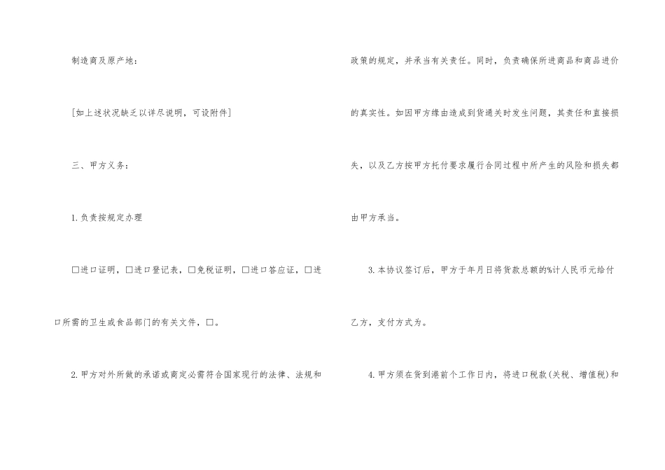 规范版代理进口合同范本_第3页