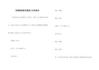 规范版代理进口合同范本