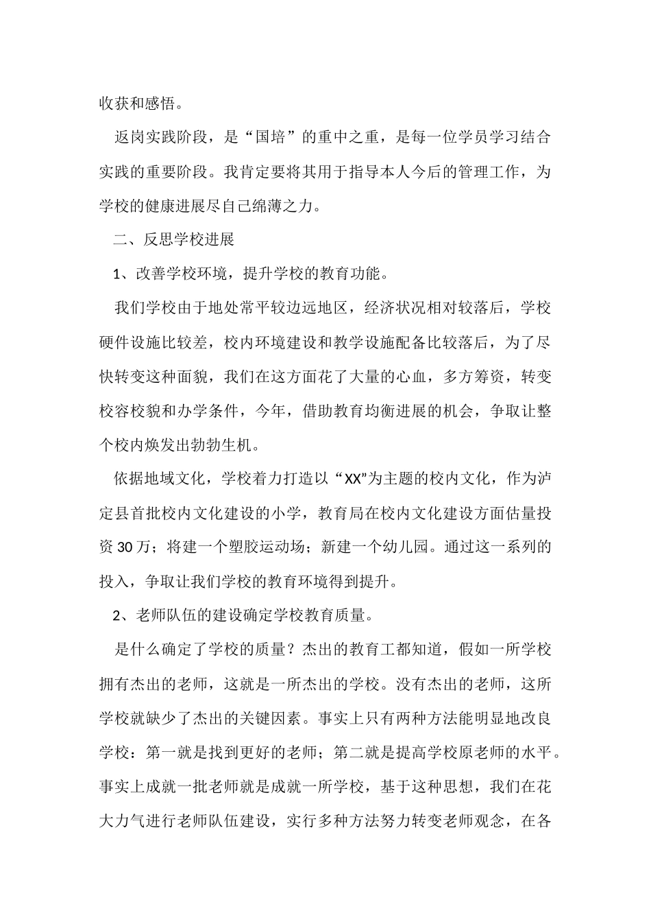 规范性培训返岗实践总结_第2页