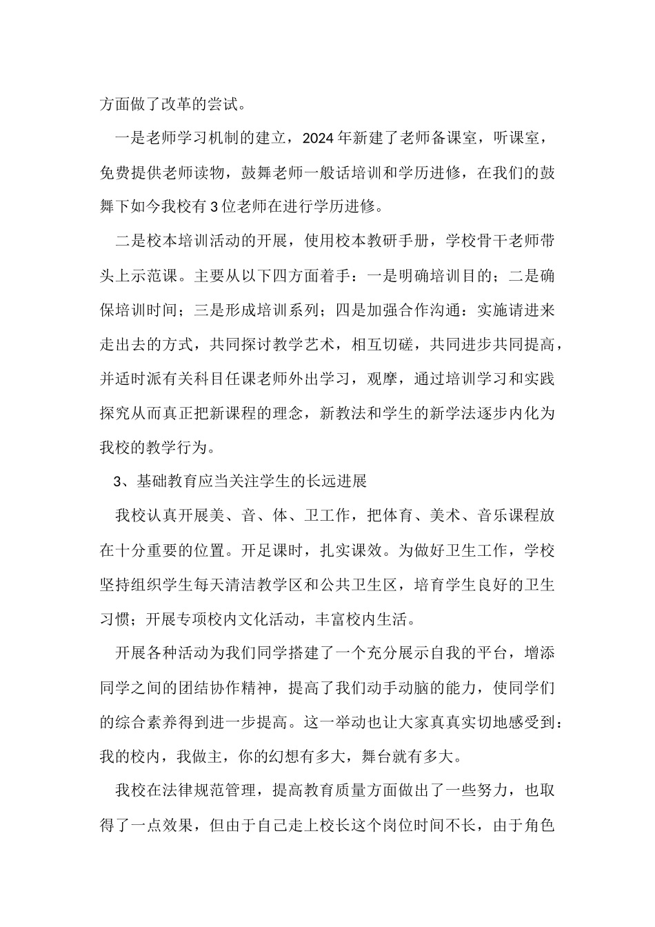 规范性培训返岗实践总结_第3页