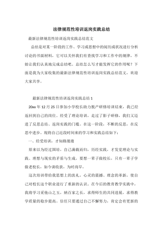 规范性培训返岗实践总结