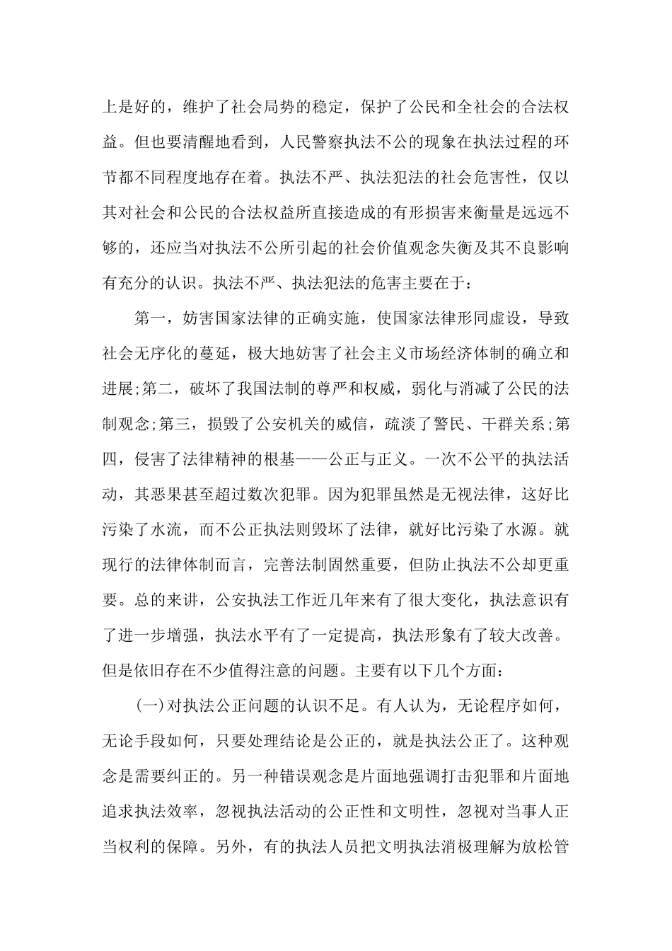 规范执法自我剖析材料_第3页