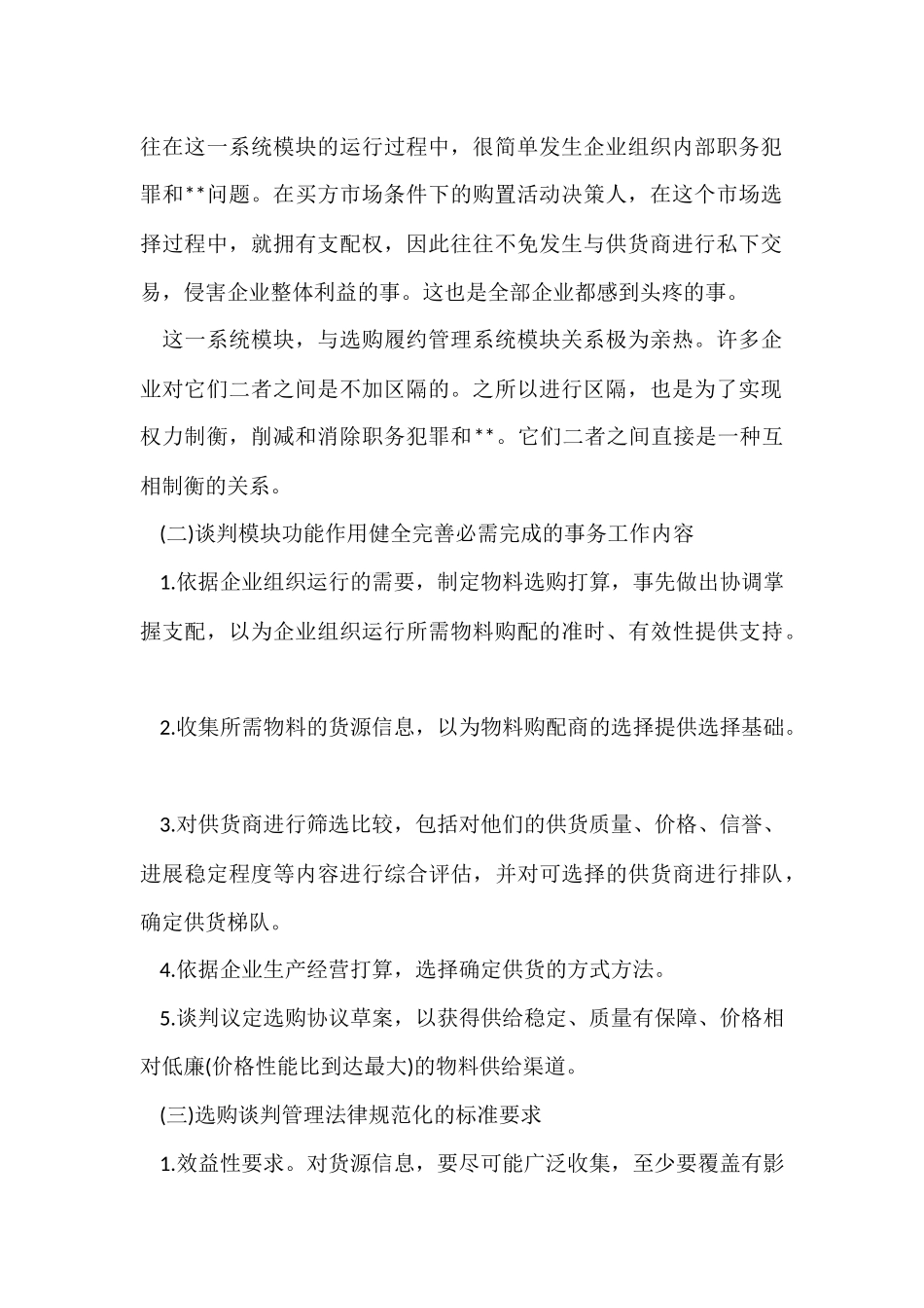 规范化的采购管理系统_第2页