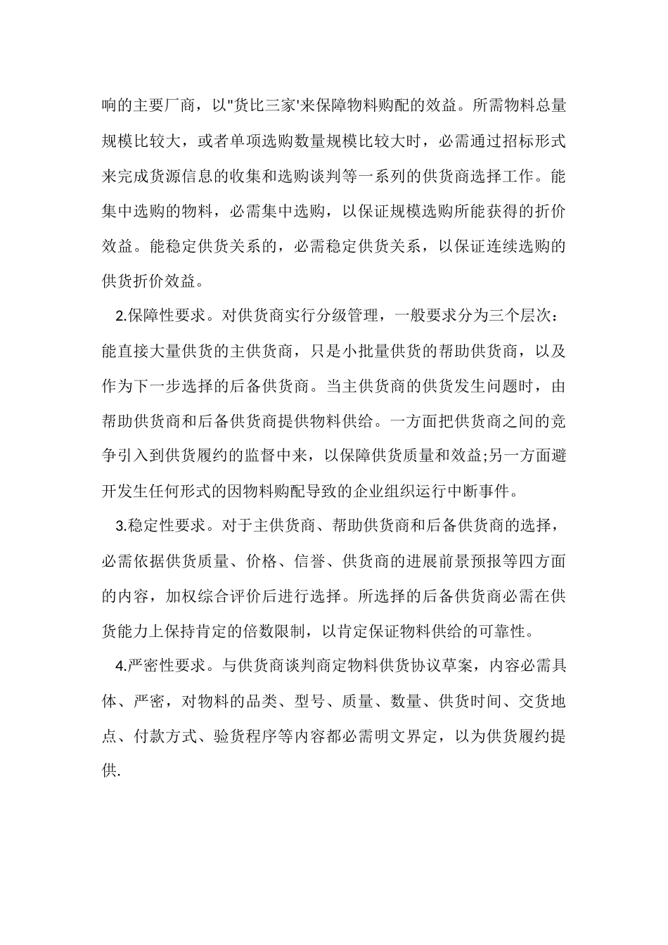 规范化的采购管理系统_第3页