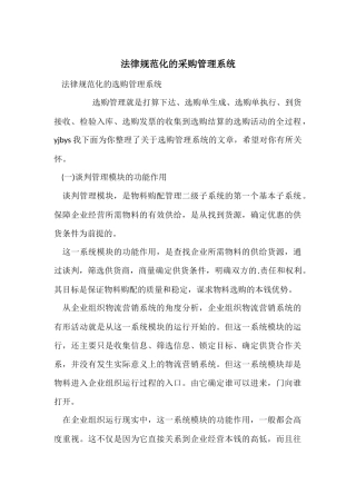 规范化的采购管理系统