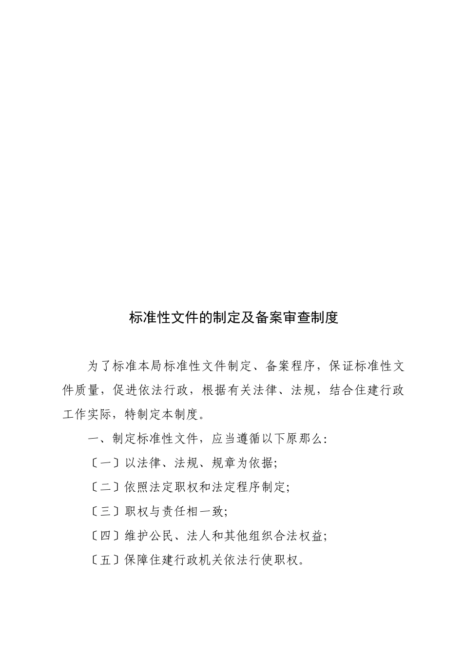 规范性文件的制定与备案审查制度_第2页
