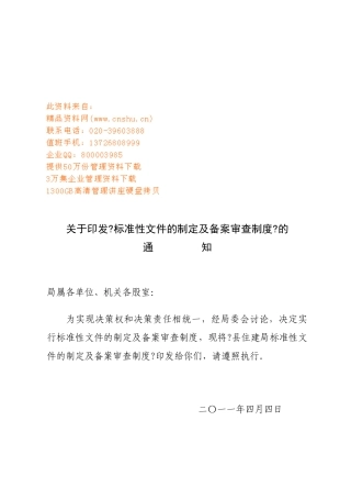 规范性文件的制定与备案审查制度