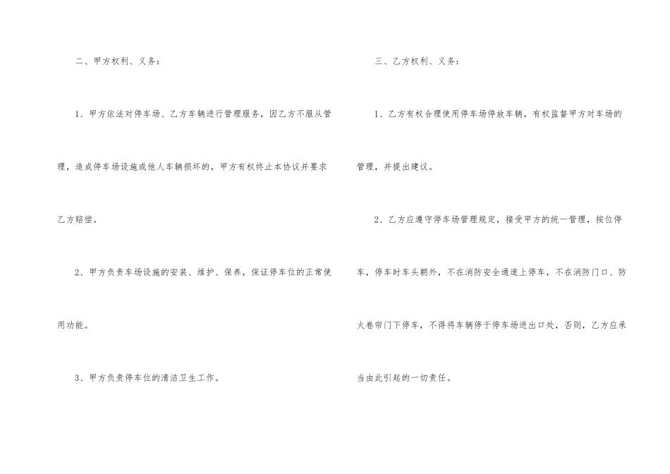 规范版停车场车位租赁合同样本_第2页