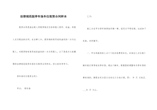 规范版停车场车位租赁合同样本