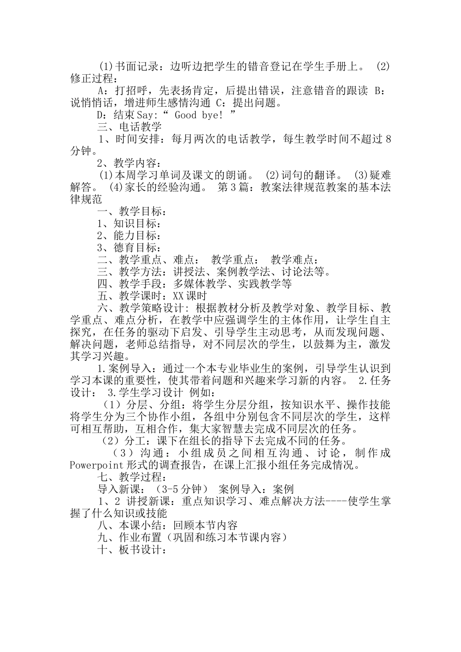 规范教案模板_第3页
