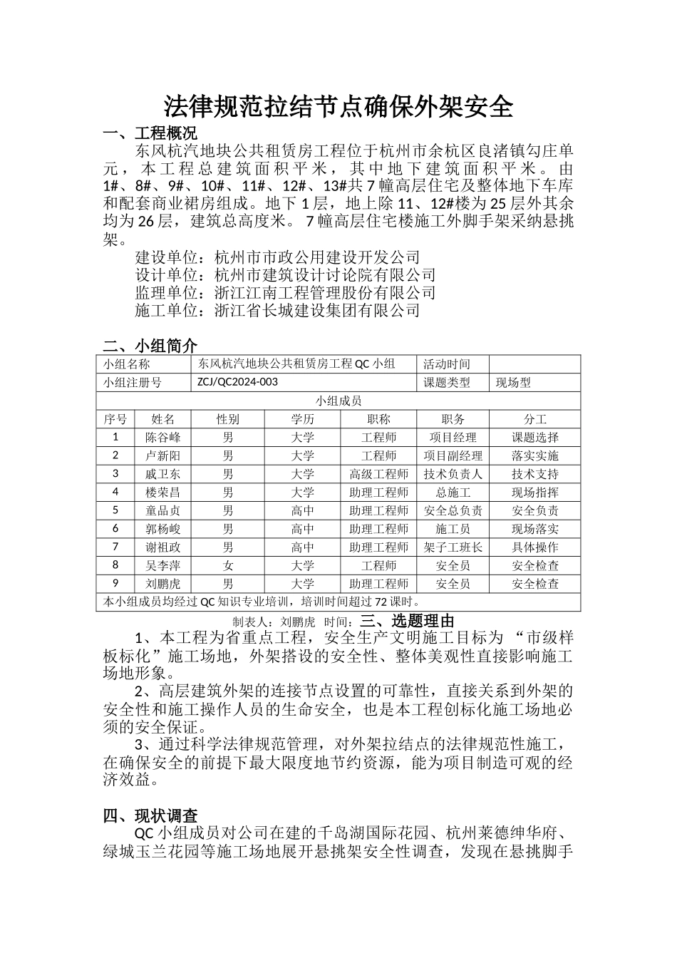 规范拉结节点确保外架安全_第1页