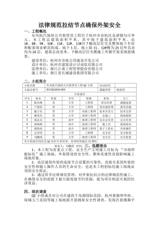 规范拉结节点确保外架安全