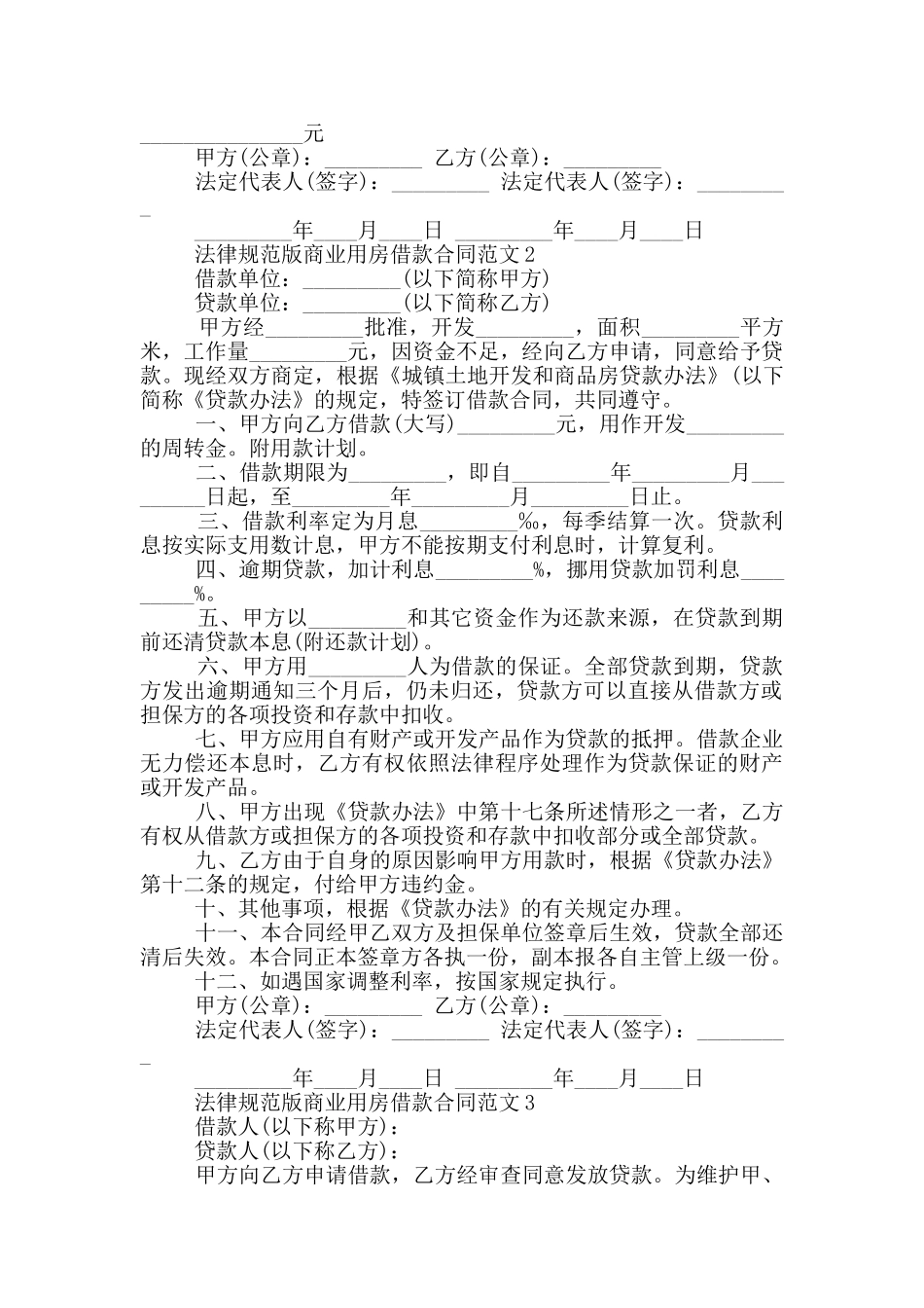 规范版商业用房借款合同范文大全_第2页