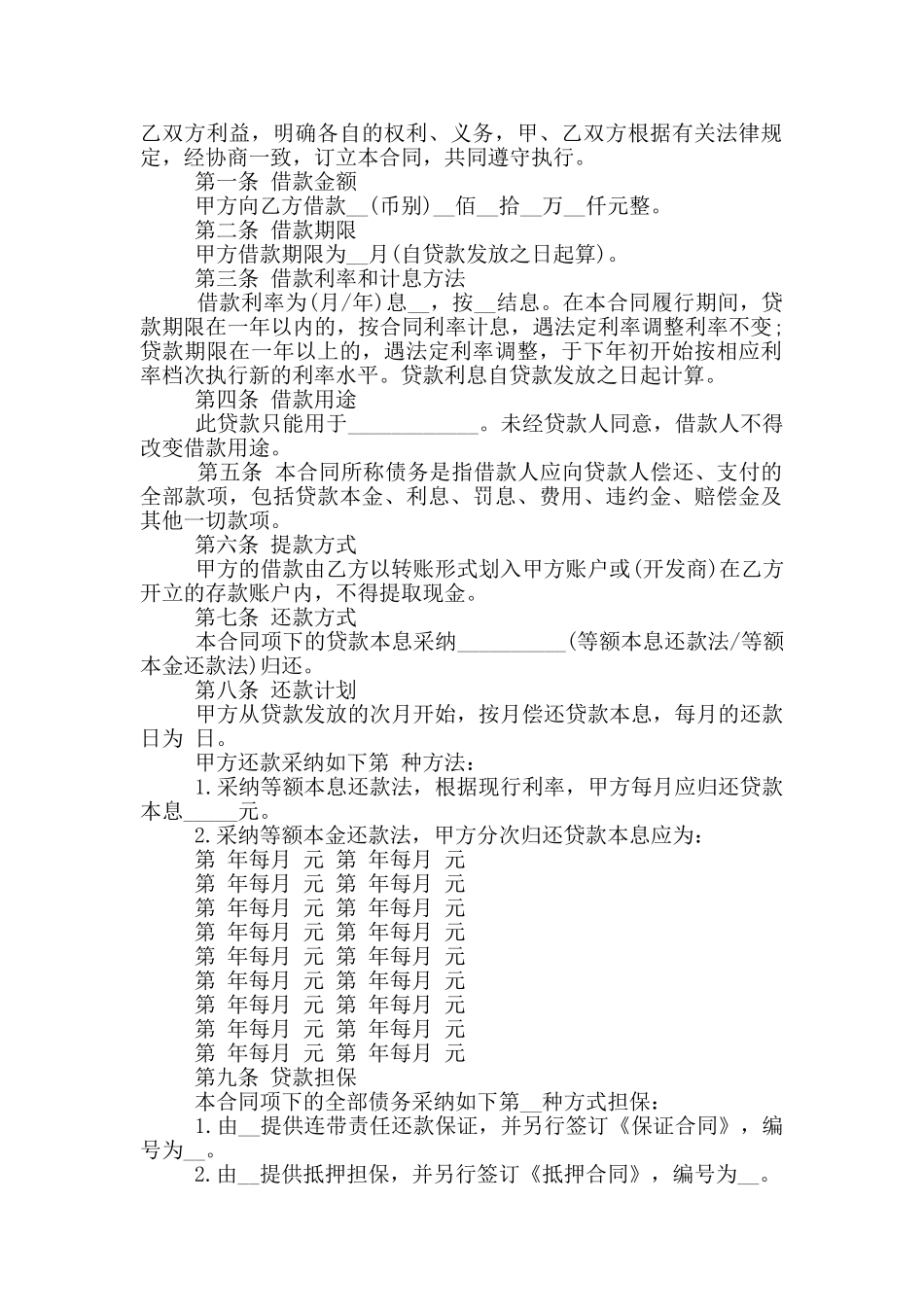 规范版商业用房借款合同范文大全_第3页