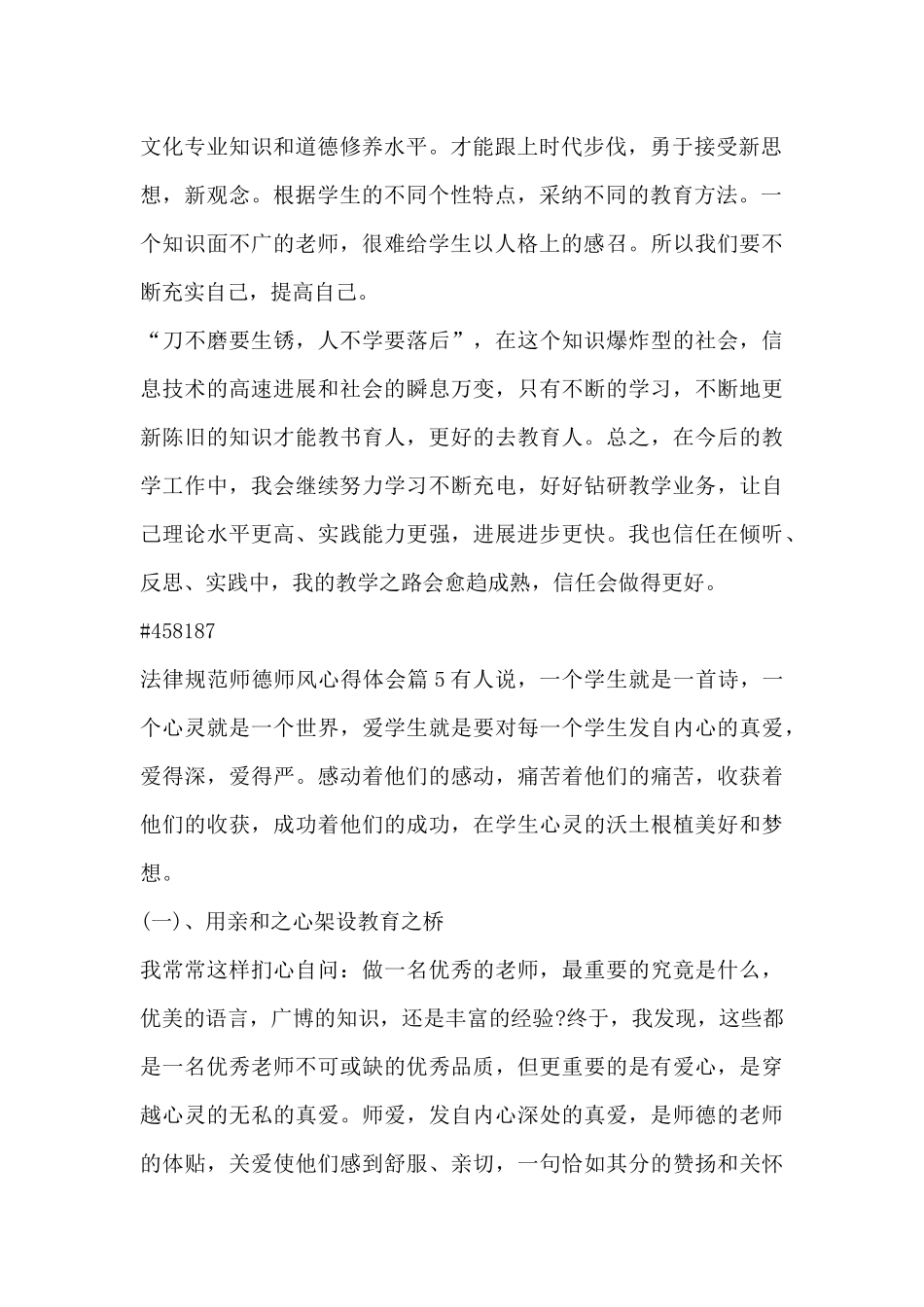 规范师德师风心得体会8篇_第2页