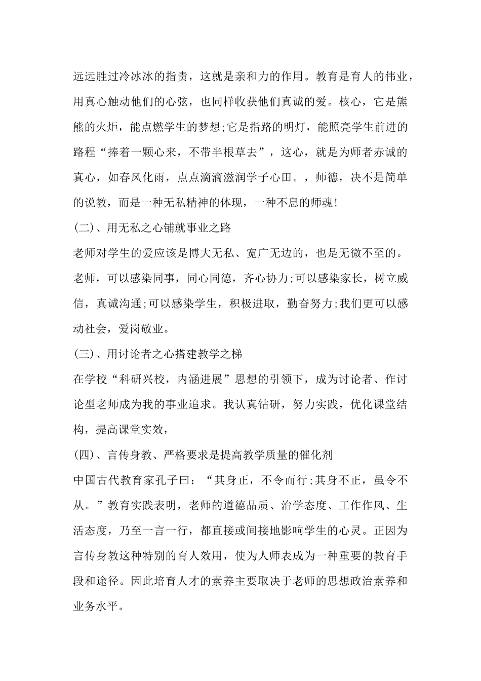 规范师德师风心得体会8篇_第3页