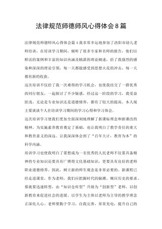 规范师德师风心得体会8篇