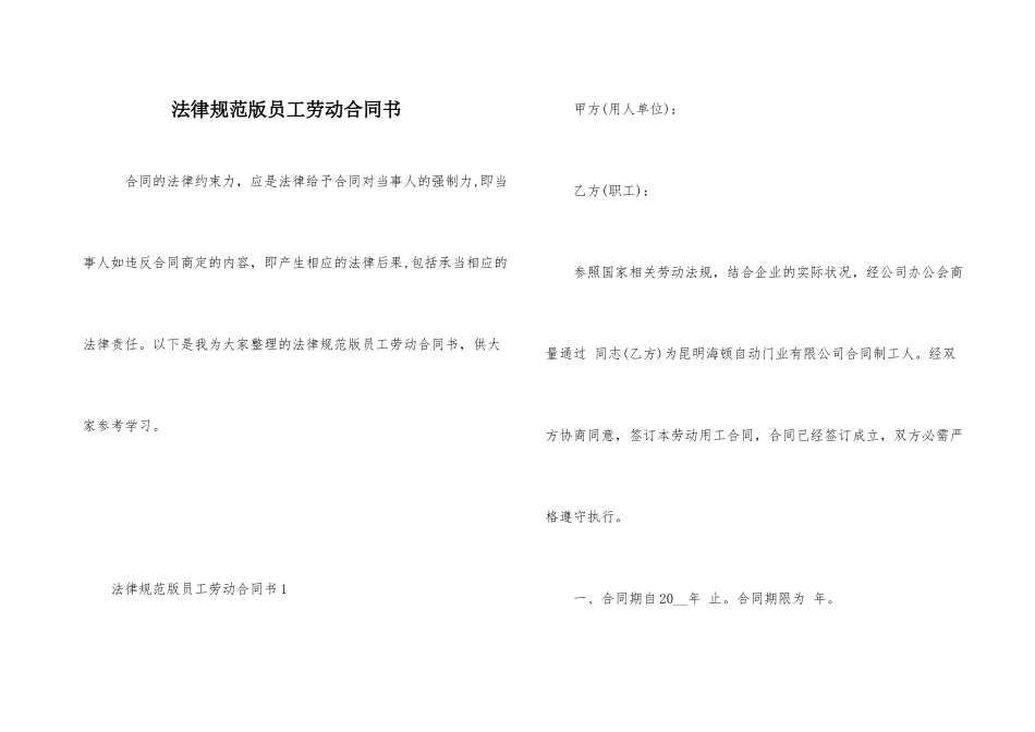 规范版员工劳动合同书_第1页