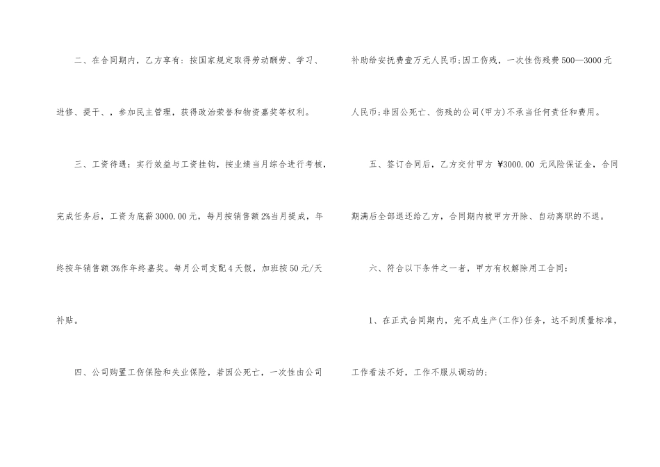 规范版员工劳动合同书_第2页