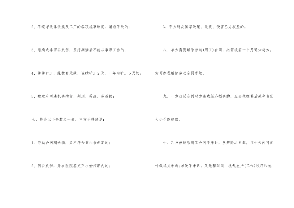 规范版员工劳动合同书_第3页