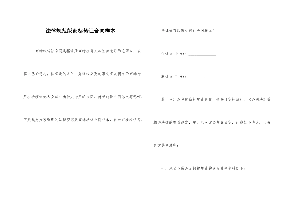 规范版商标转让合同样本_第1页
