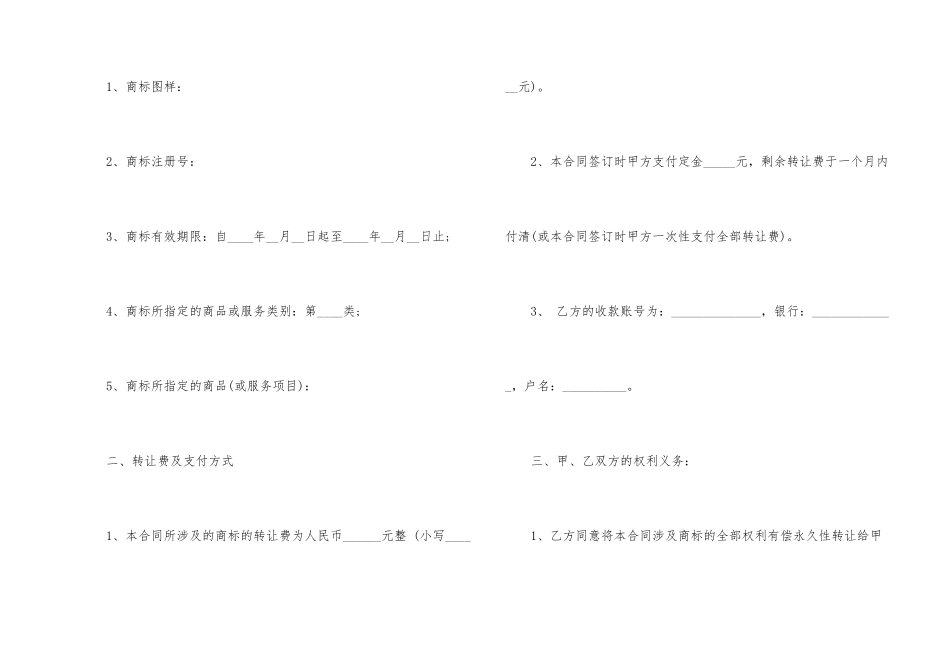 规范版商标转让合同样本_第2页