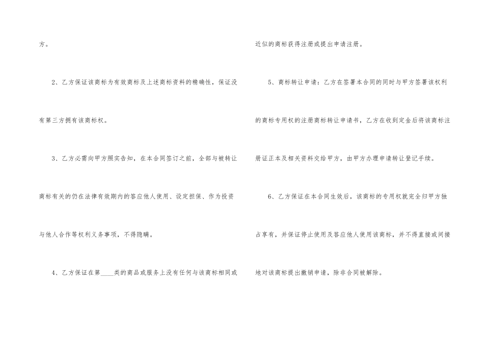 规范版商标转让合同样本_第3页