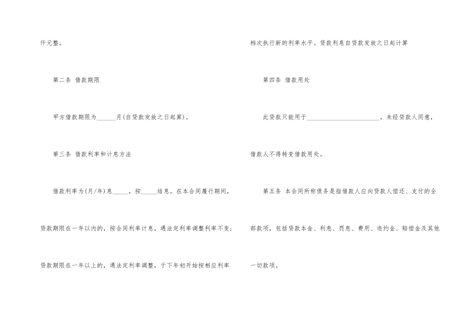 规范版商业用房借款合同_第2页