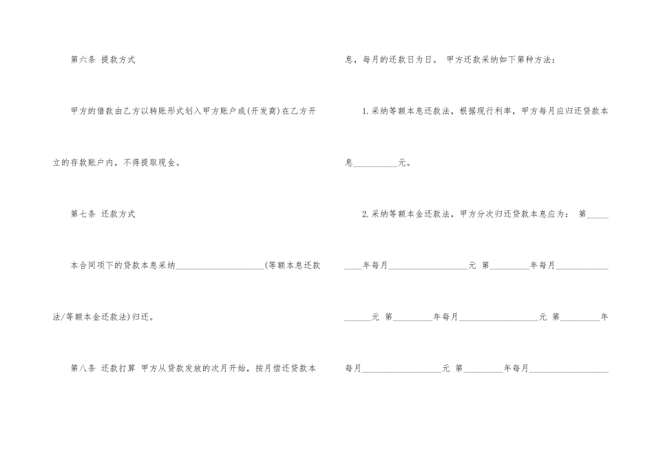 规范版商业用房借款合同_第3页