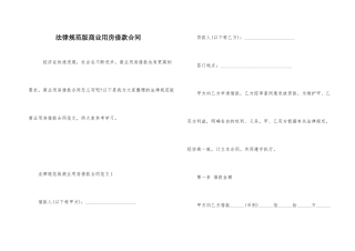 规范版商业用房借款合同