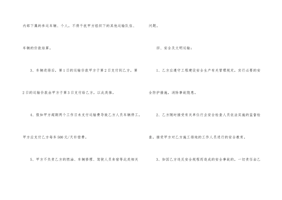 规范版工程运输合同格式_第3页