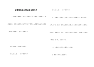 规范版工程运输合同格式