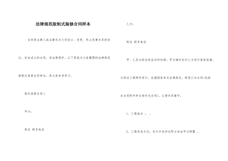 规范版制式装修合同样本_第1页