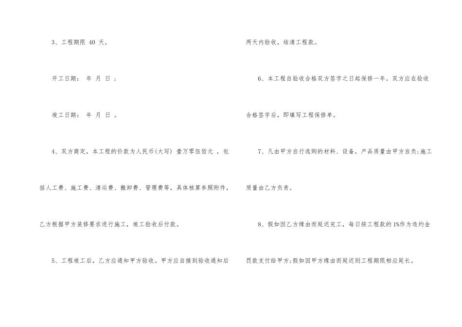 规范版制式装修合同样本_第2页