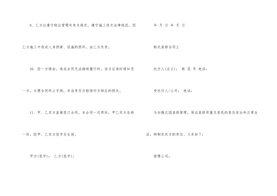 规范版制式装修合同样本_第3页