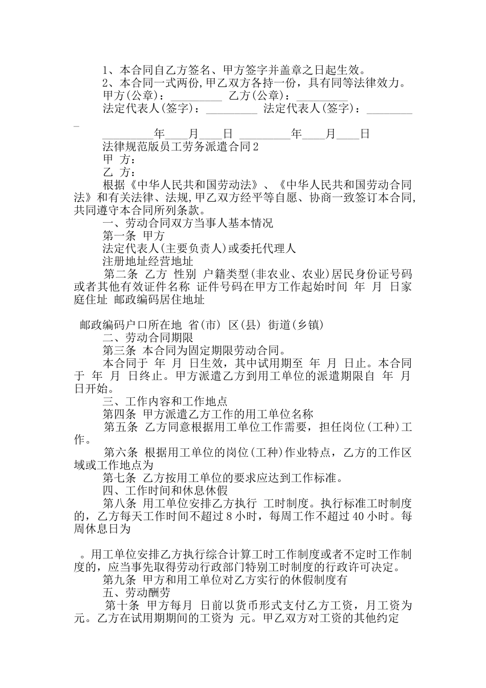 规范版员工劳务派遣合同下载_第2页