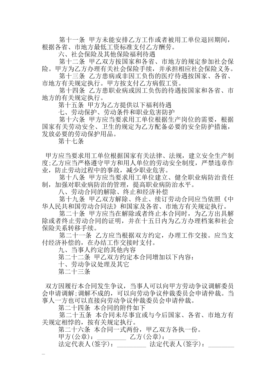 规范版员工劳务派遣合同下载_第3页