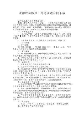 规范版员工劳务派遣合同下载