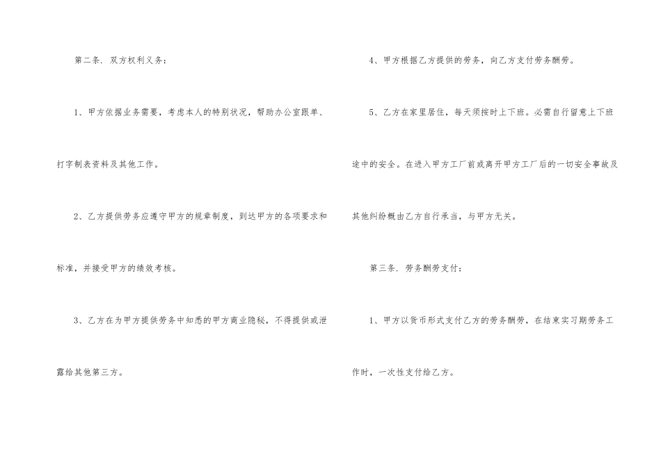 规范版实习生劳务合同格式_第2页