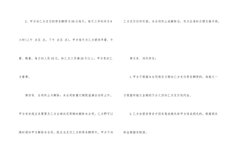 规范版实习生劳务合同格式_第3页