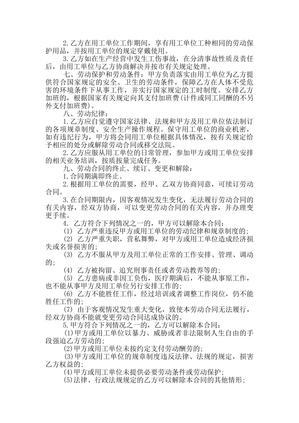 规范版员工劳动合同书大全_第3页