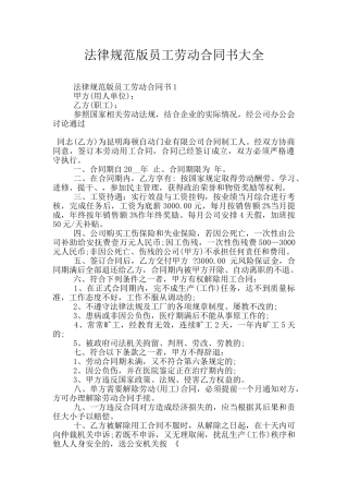 规范版员工劳动合同书大全